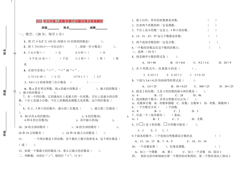 2019年五年级上册数学期中试题试卷含答案解析.doc_第1页