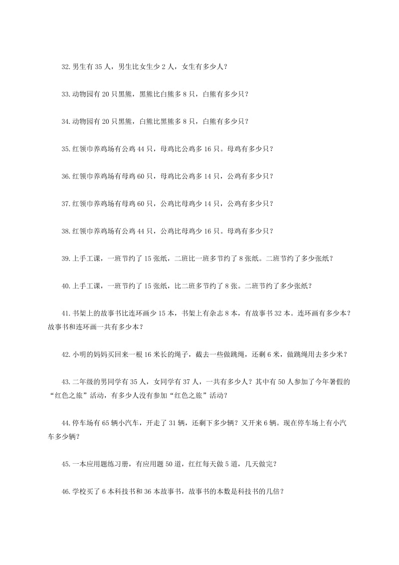 2019年二年级数学下册 应用题练习一课一练（无答案） 北京版.doc_第3页