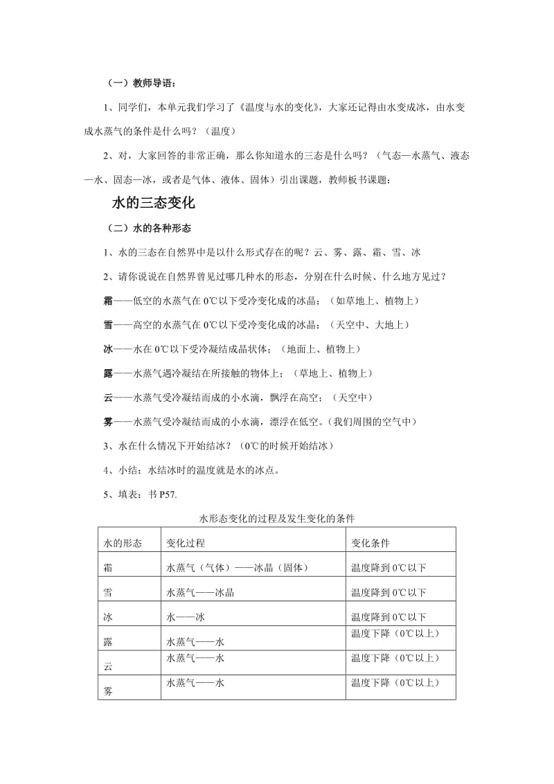 2019春教科版科学三下3.7《水的三态变化》word教案.doc_第2页