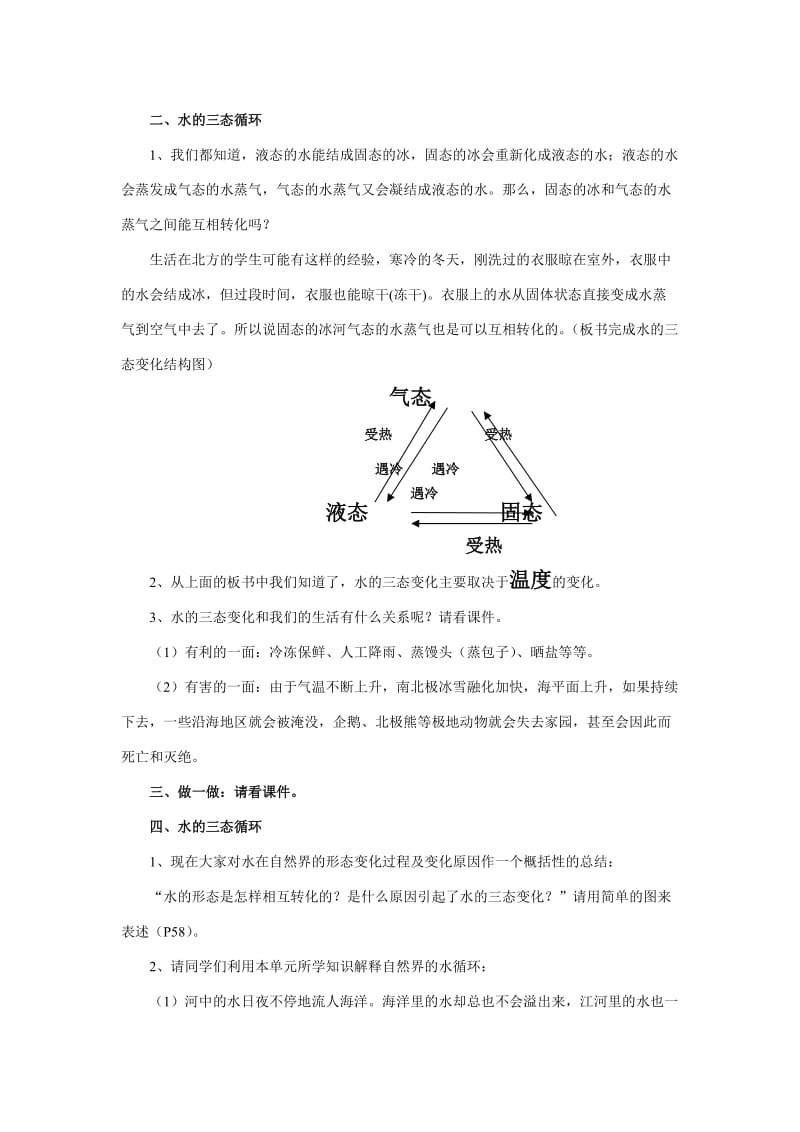 2019春教科版科学三下3.7《水的三态变化》word教案.doc_第3页