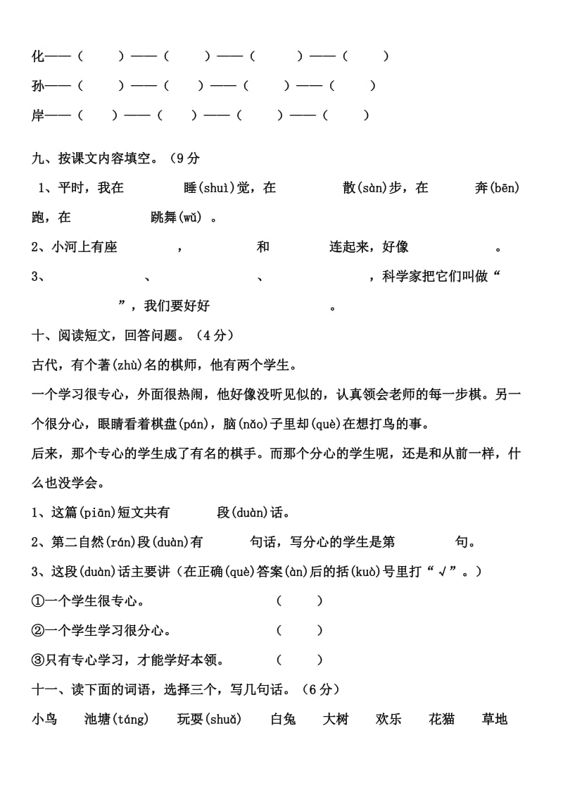 2019年人教版小学二年级语文上册第八单元测试题.doc_第3页