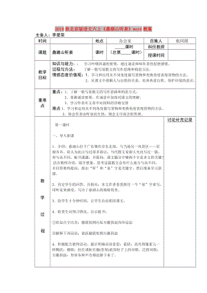 2019秋北京版語文六上《鼎湖山聽泉》word教案.doc