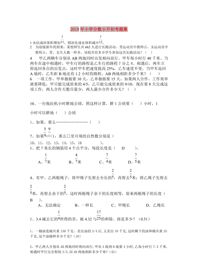 2019年小学分数小升初考题集.doc_第1页