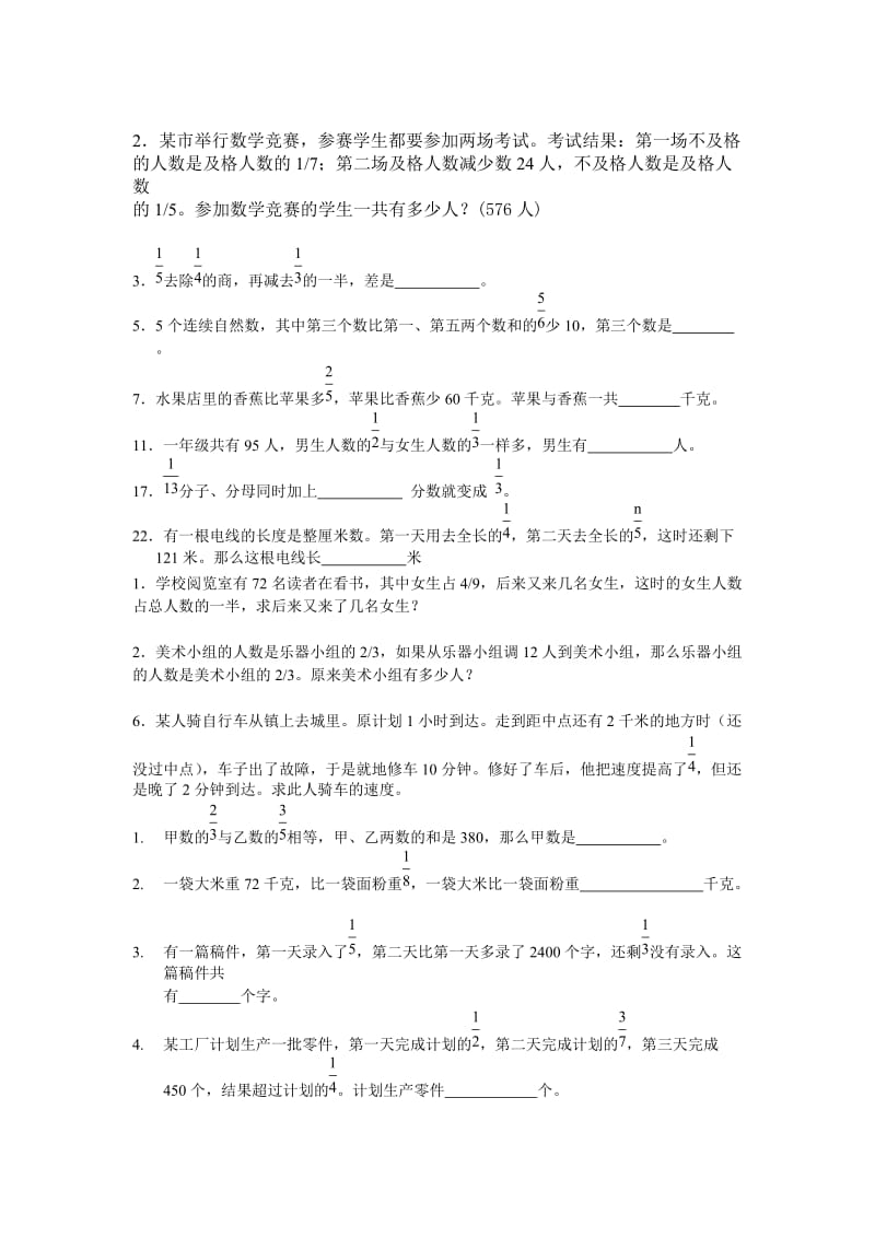 2019年小学分数小升初考题集.doc_第2页