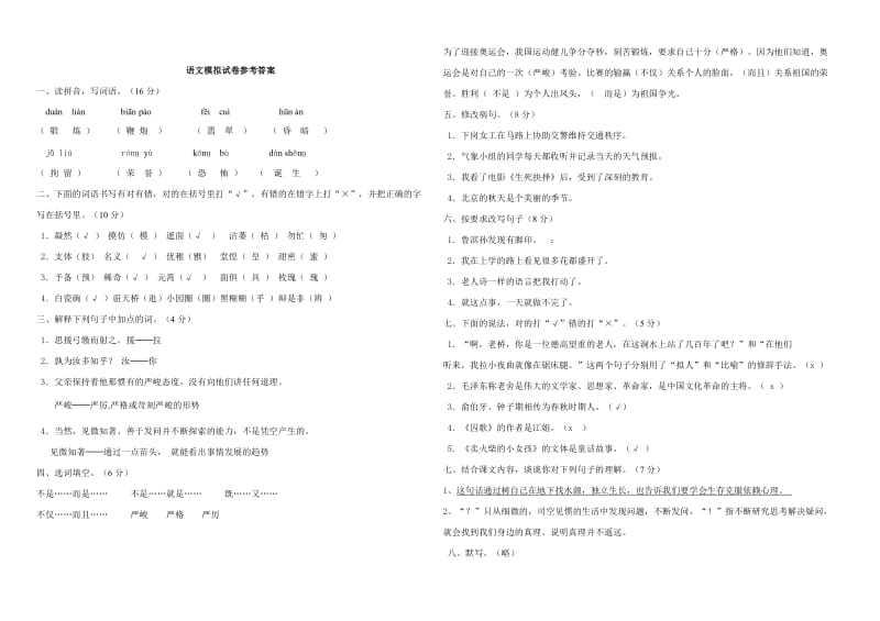 2019年人教版小学六年级语文升学考试综合试卷及答案.doc_第3页