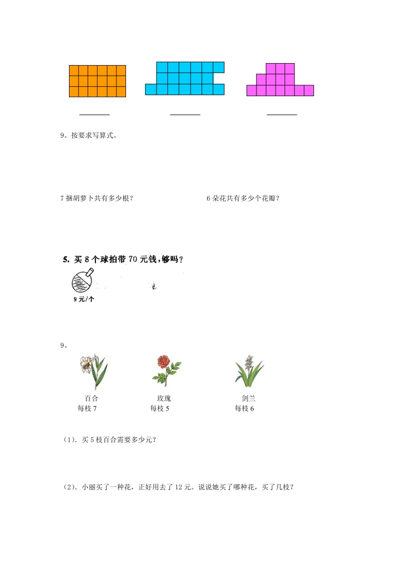 2019年二年级数学上册 期末试题 3 北师大版.doc_第3页