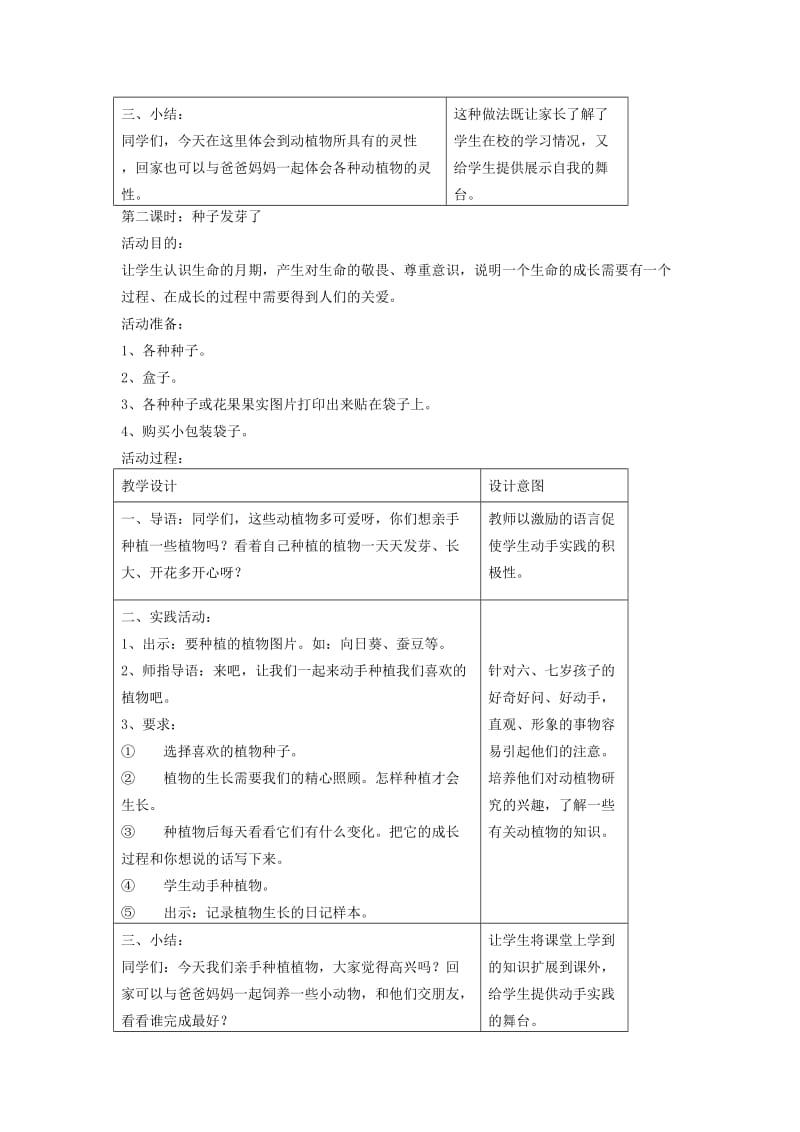 2019春上海教科版品生一下第五单元《主题2 美丽的生命》word教案.doc_第2页