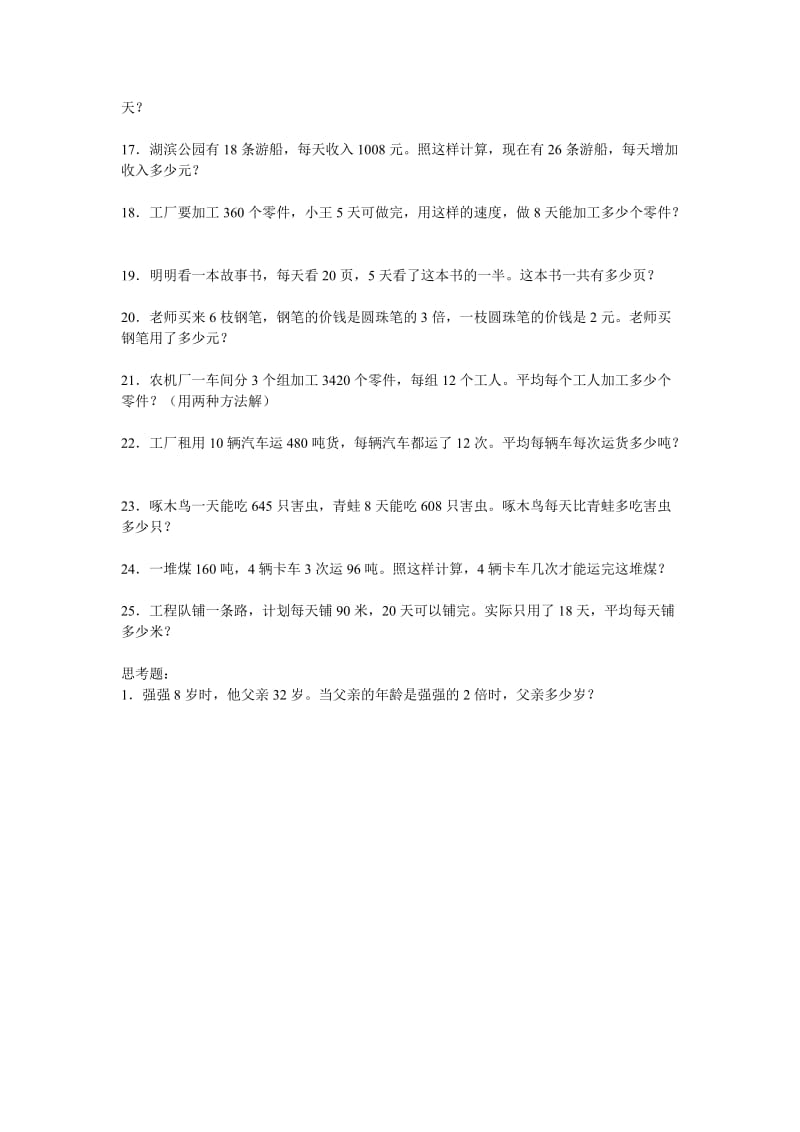 2019年小学三年级数学练习题.doc_第2页