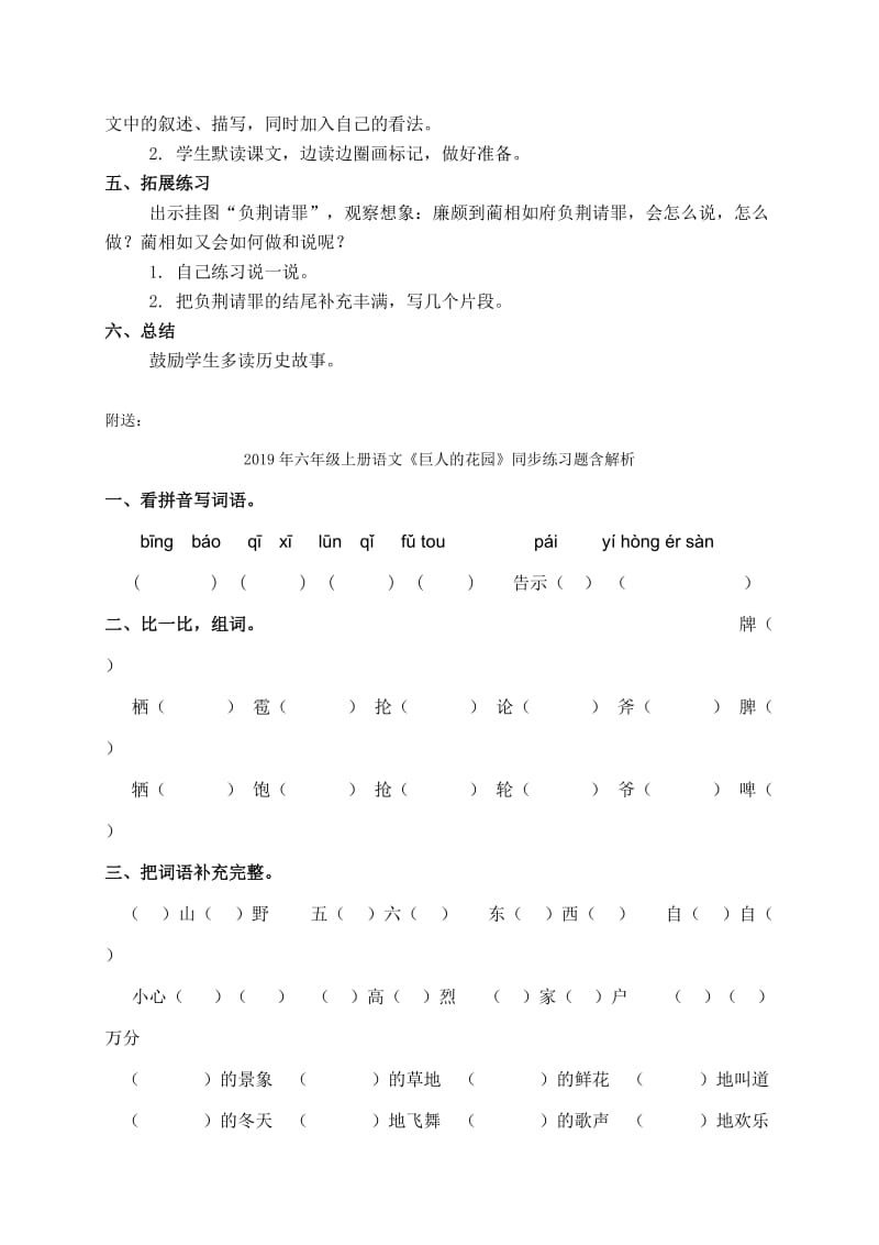 2019年六年级上册语文《将相和》学案.doc_第2页