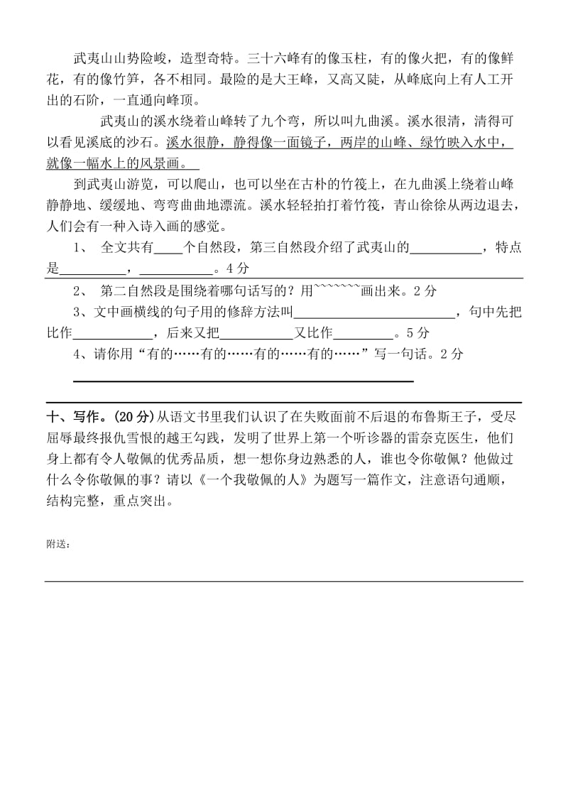 2019年苏教版三年级语文期中测试卷.doc_第3页