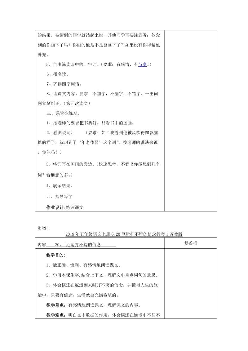 2019年五年级语文上册6.20厄运打不垮的信念教案1苏教版 .doc_第2页