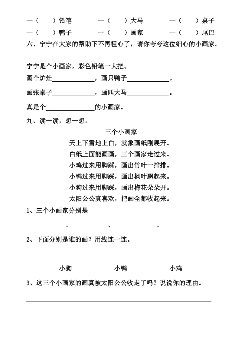 2019年二年级语文上册识字3练习题-二年级语文试题.doc_第2页