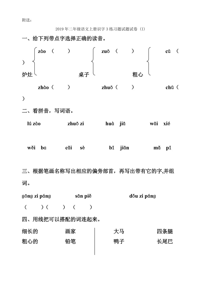 2019年二年级语文上册识字3练习题-二年级语文试题.doc_第3页