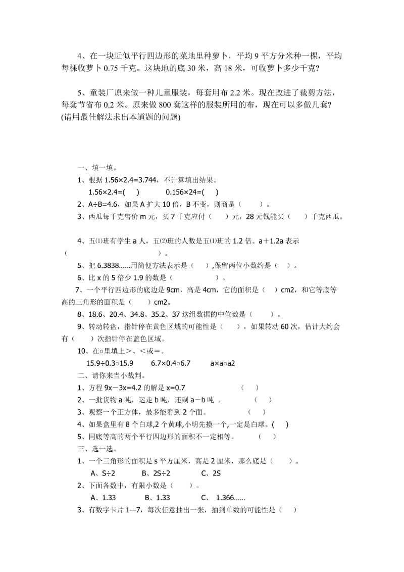 2019年人教版小学五年级上册数学期末试卷.doc_第2页