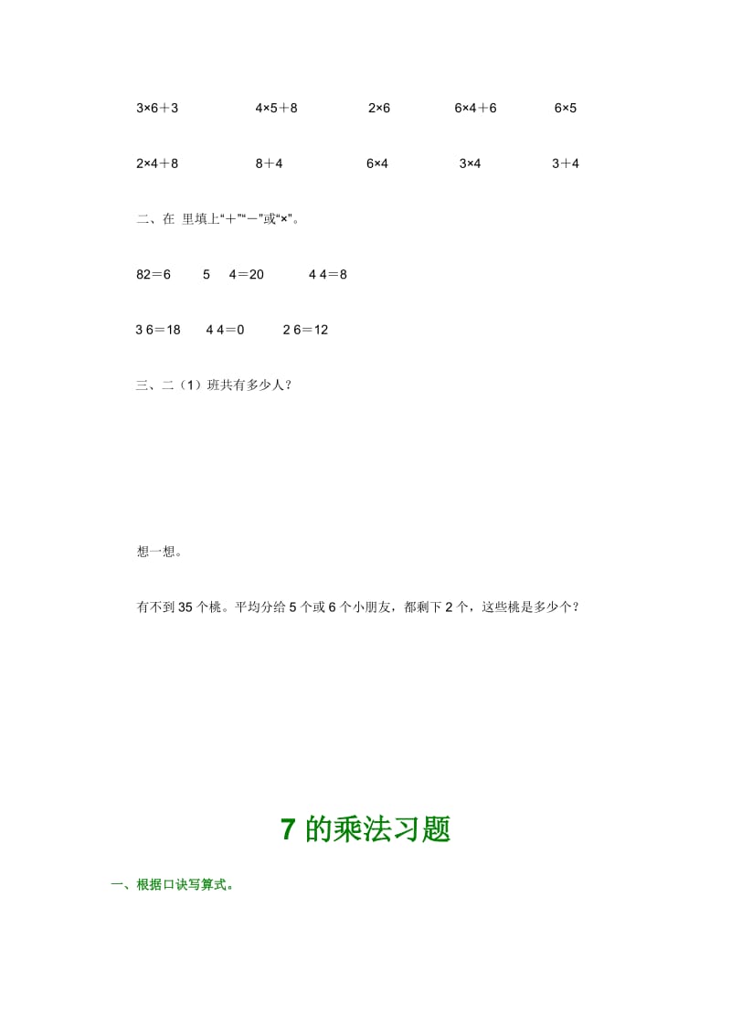 2019年小学数学69乘法习题.doc_第2页