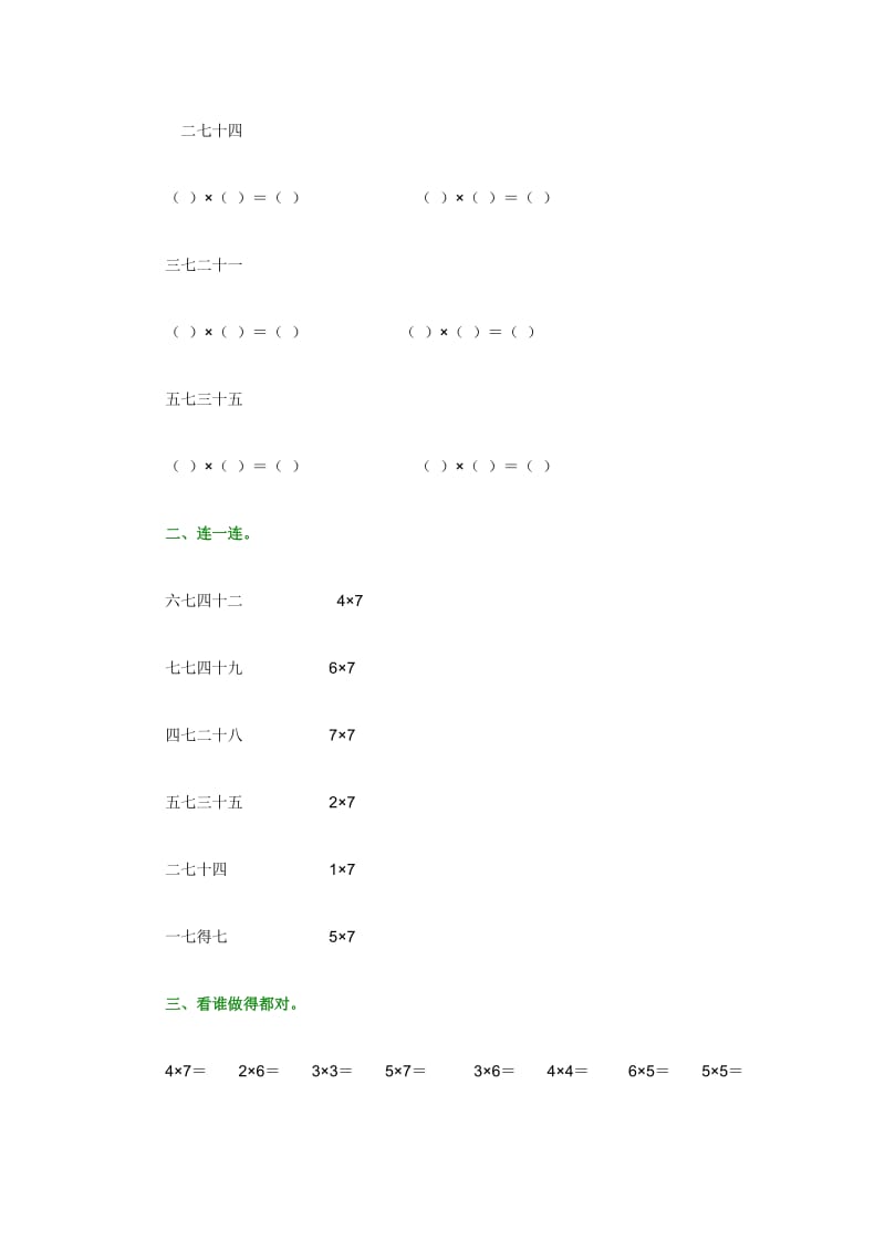 2019年小学数学69乘法习题.doc_第3页