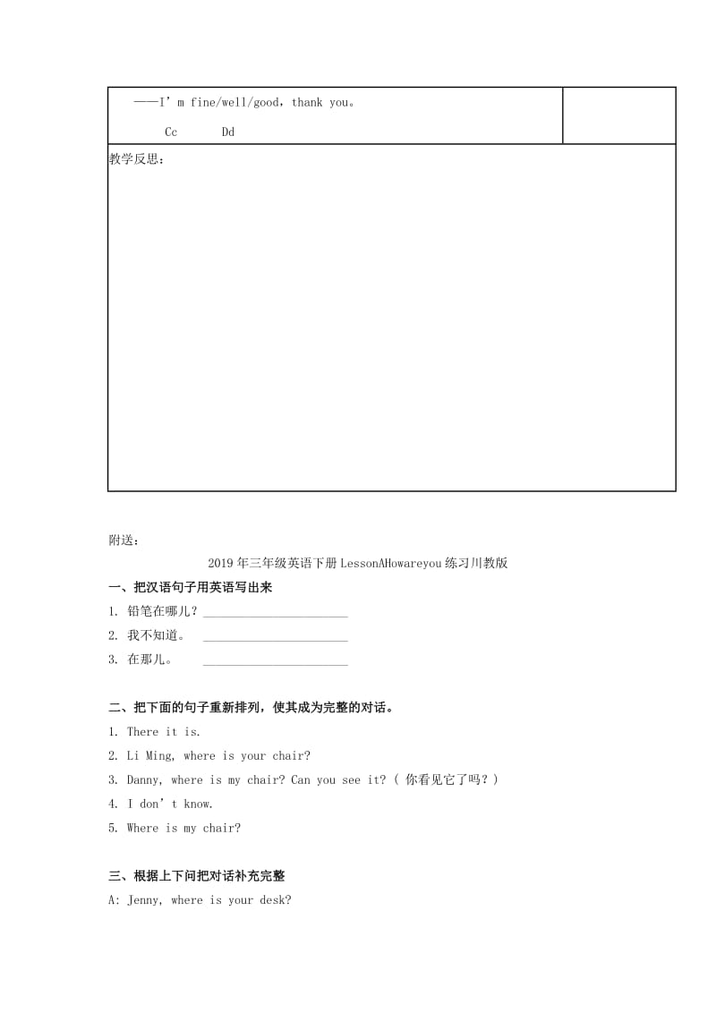 2019年三年级英语下册LessonAHowareyou教案2川教版三起.doc_第3页