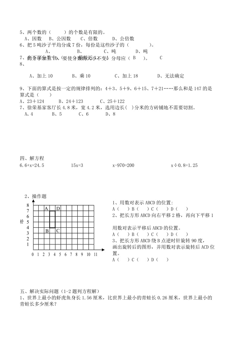 2019年五年级数学期中复习卷.doc_第3页