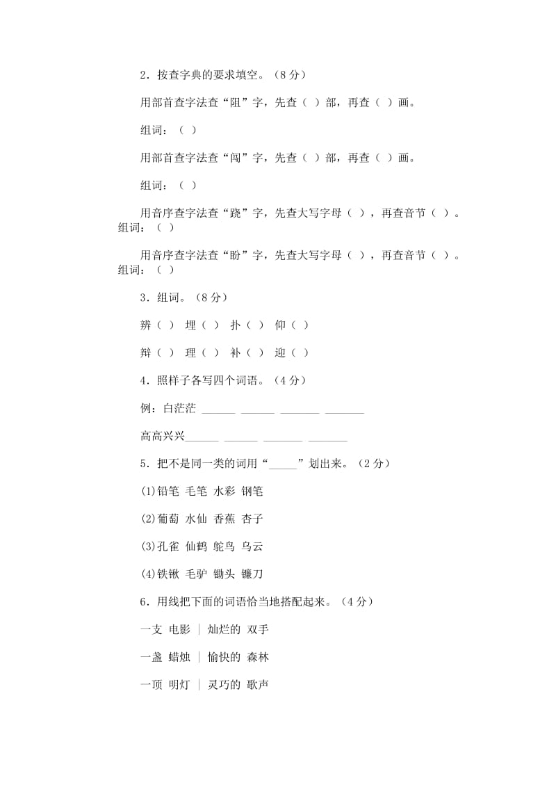 2019年小学语文第四册期末试卷18人教版-二年级语文试题.doc_第2页