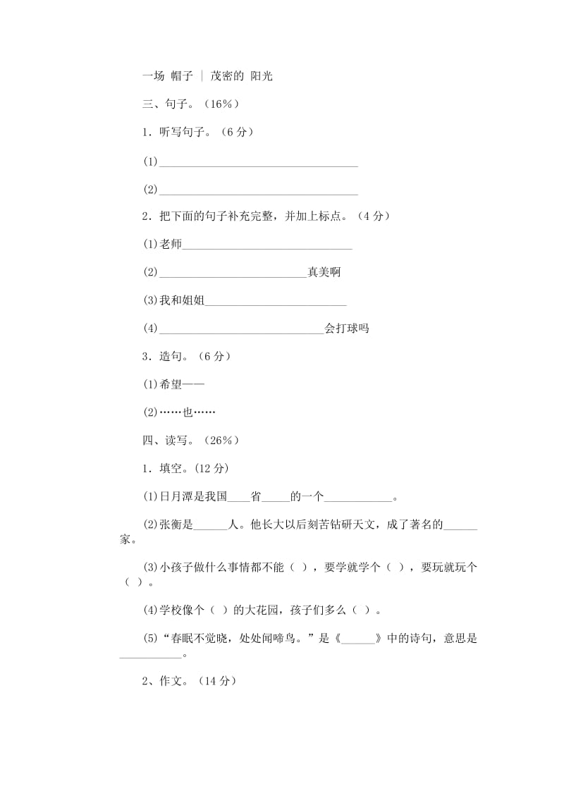 2019年小学语文第四册期末试卷18人教版-二年级语文试题.doc_第3页