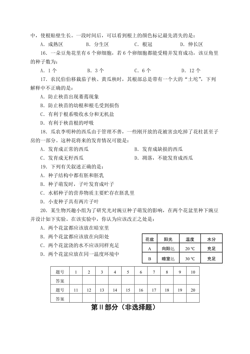 2019年六年级生物第二学期期中诊断性评价试题及答案.doc_第3页