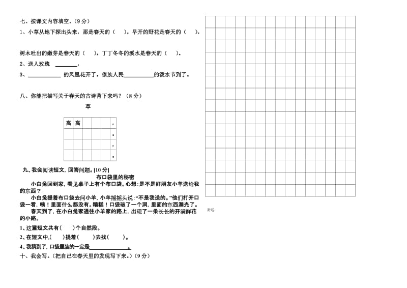 2019年二年级汉语第二学期期中测试卷.doc_第2页