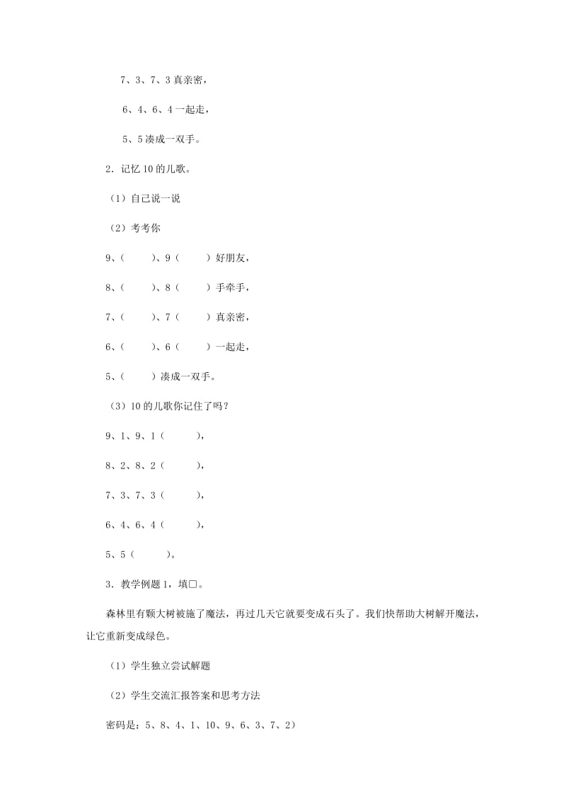 2019沪教版数学一上《10的游戏》word教案.doc_第2页