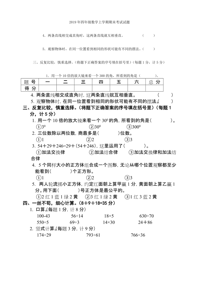 2019年四年级数学上学期期末考试自我巩固试题.doc_第2页