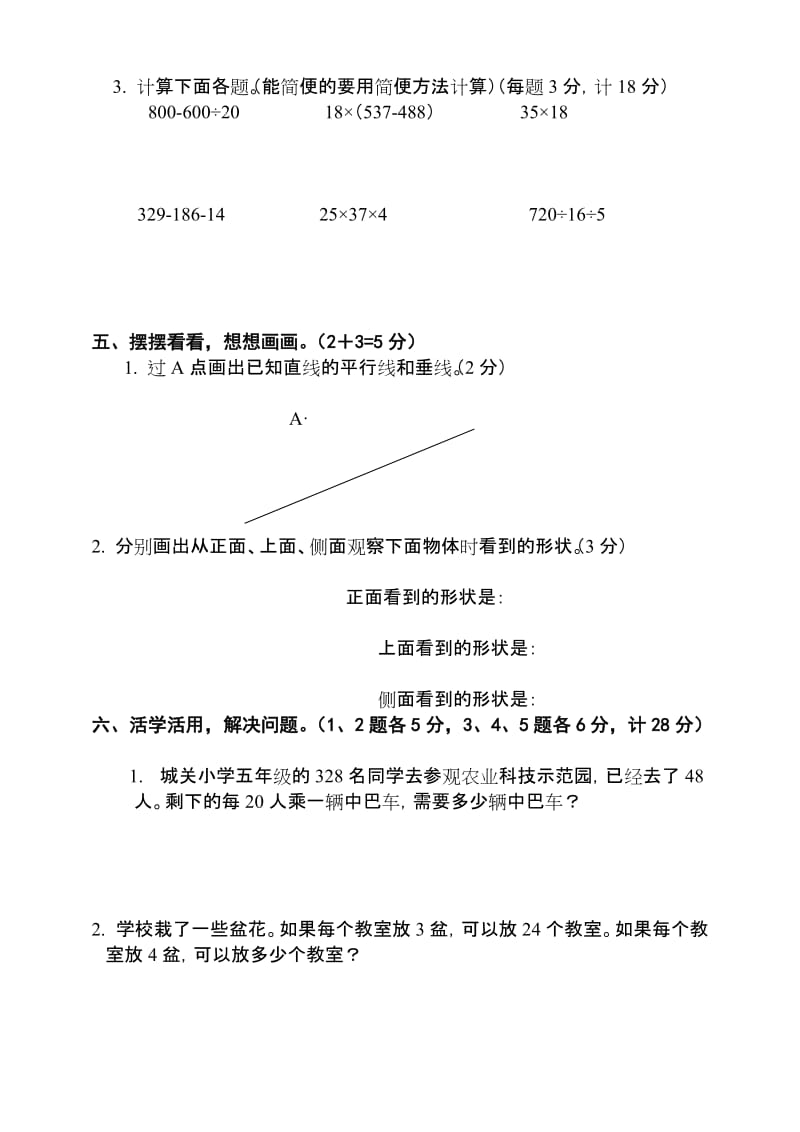 2019年四年级数学上学期期末考试自我巩固试题.doc_第3页