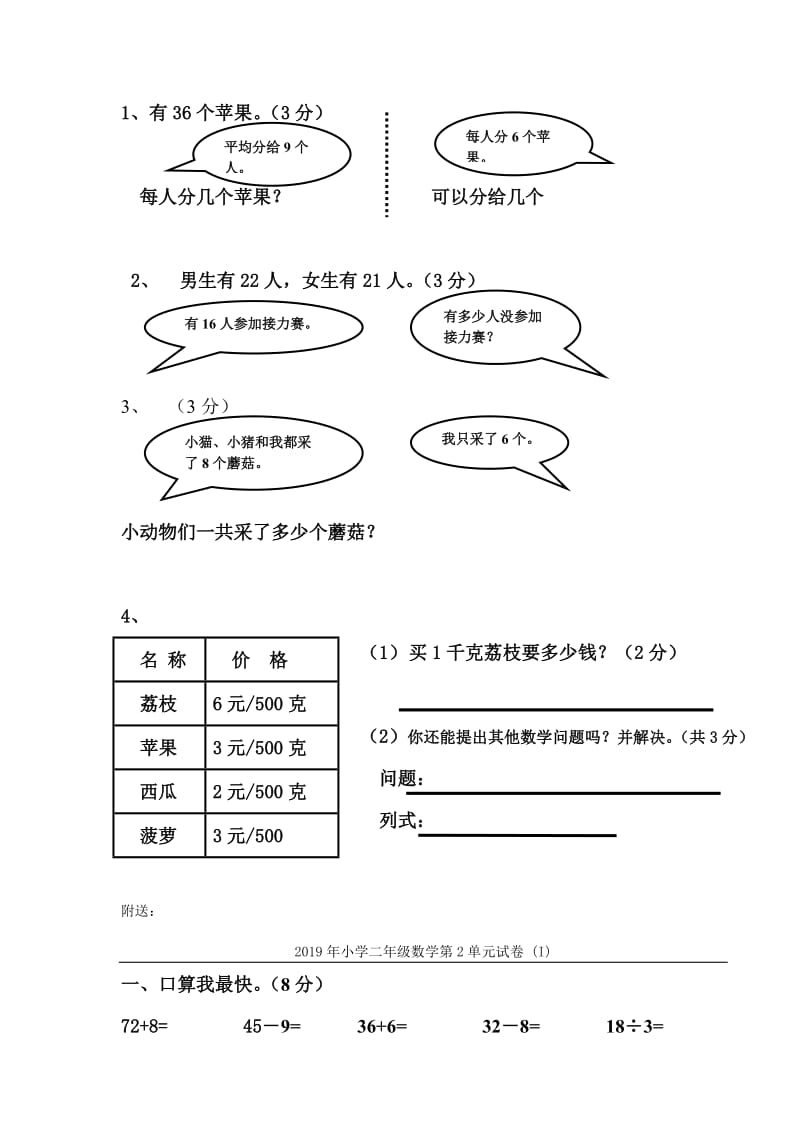 2019年小学二年级数学生活中的数学能力检测题.doc_第2页