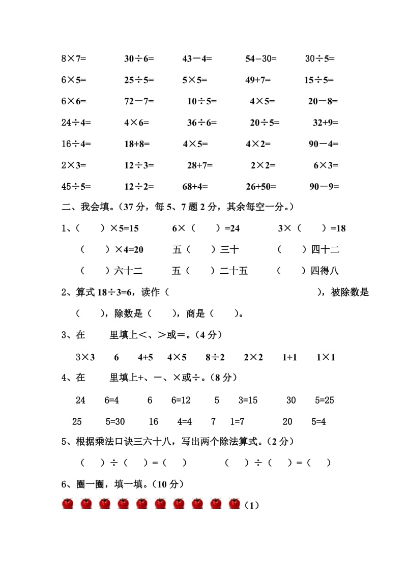 2019年小学二年级数学生活中的数学能力检测题.doc_第3页