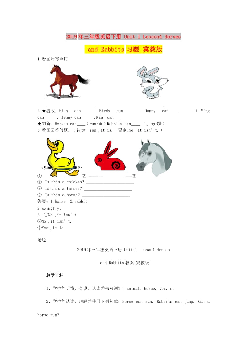 2019年三年级英语下册 Unit 1 Lesson4 Horses and Rabbits习题 冀教版.doc_第1页