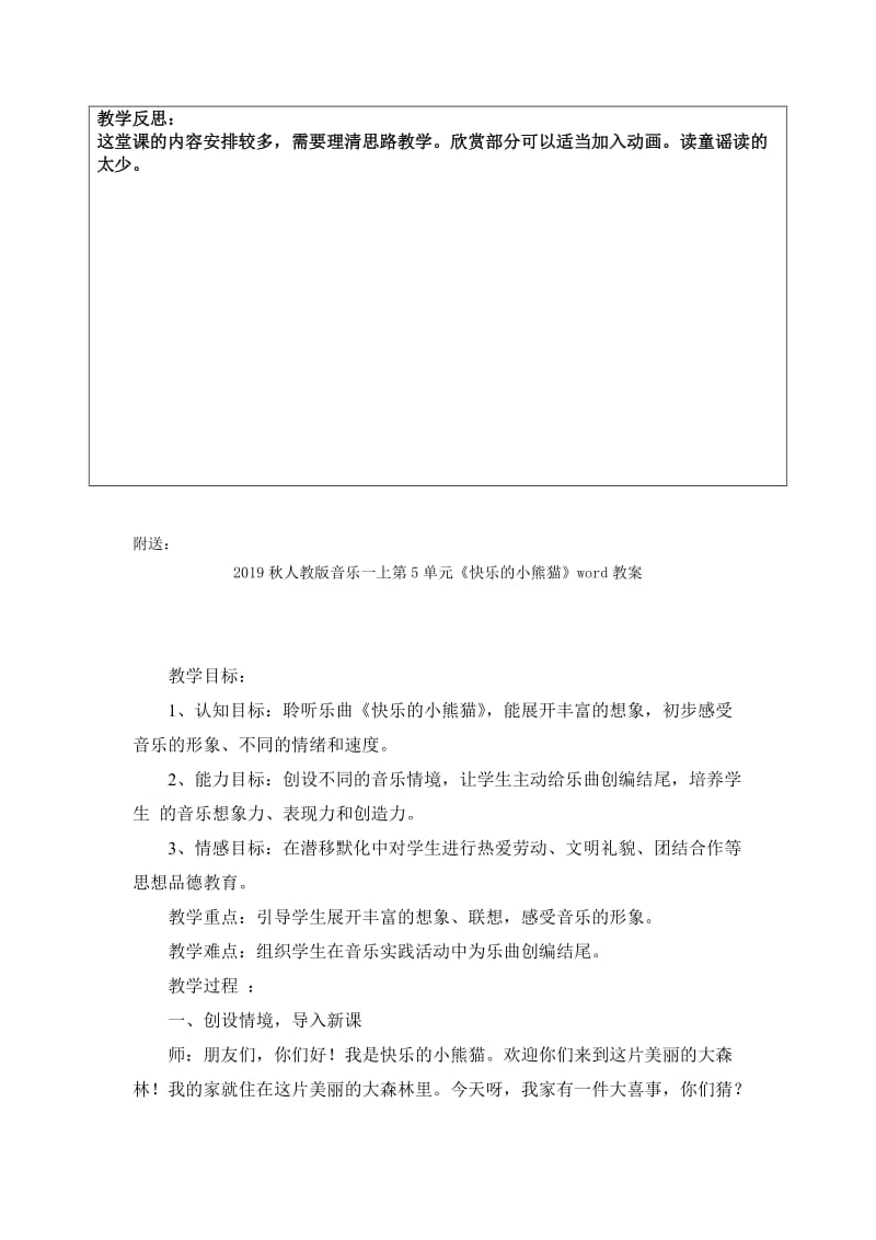 2019秋人教版音乐一上第5单元《丰富多彩的动画人物》word教案.doc_第2页