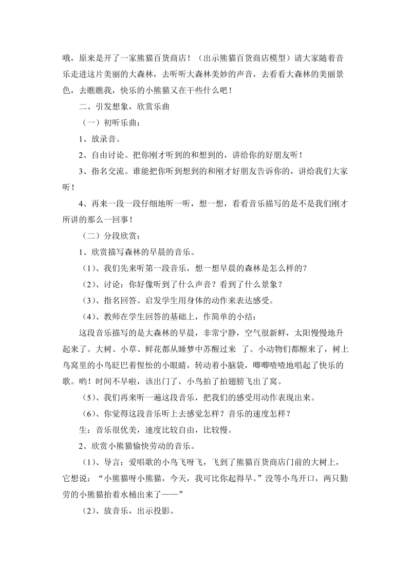 2019秋人教版音乐一上第5单元《丰富多彩的动画人物》word教案.doc_第3页