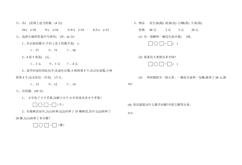 2019年小学数学一年级下册竞赛试卷.doc_第2页