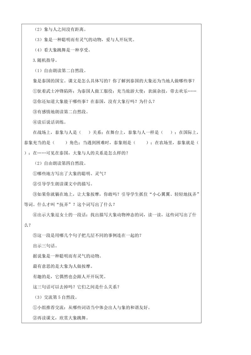 2019年五年级语文下册第八组27与象共舞教案新人教版本.doc_第2页