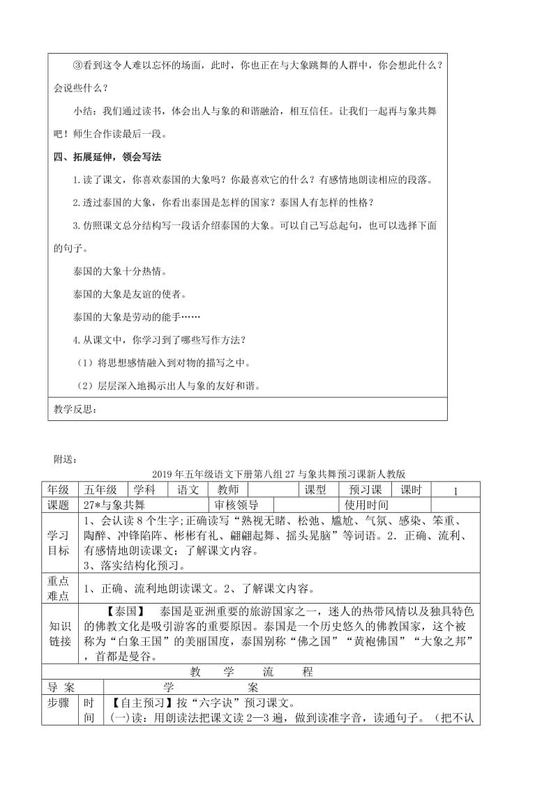 2019年五年级语文下册第八组27与象共舞教案新人教版本.doc_第3页