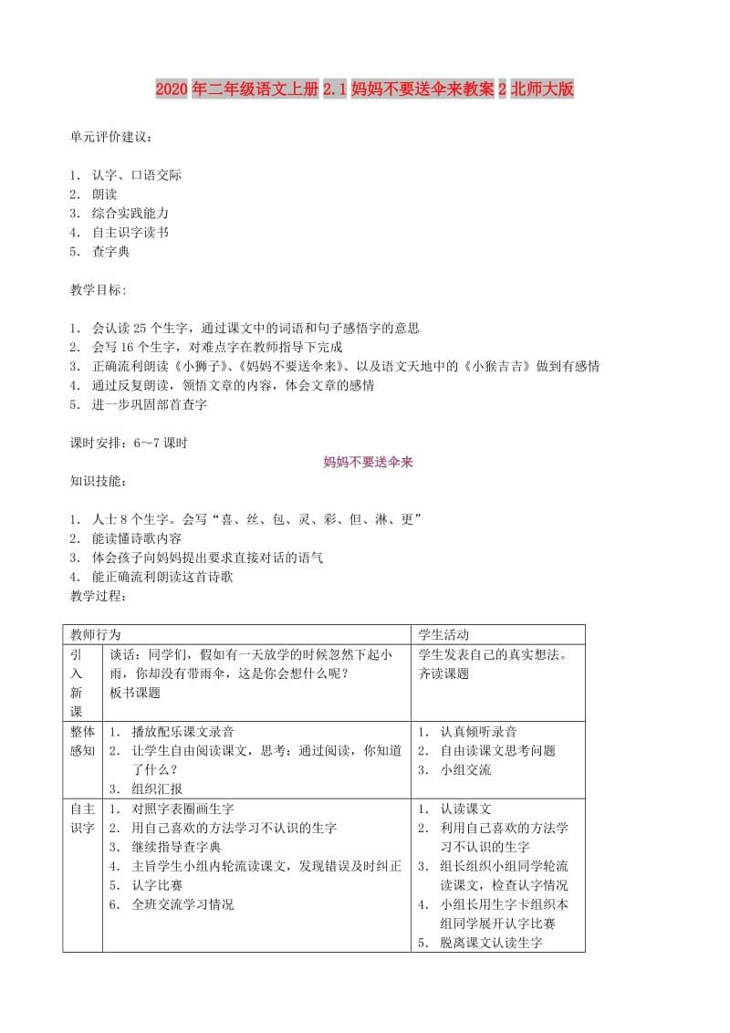 2020年二年级语文上册2.1妈妈不要送伞来教案2北师大版.doc_第1页