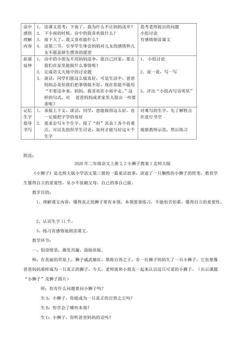 2020年二年级语文上册2.1妈妈不要送伞来教案2北师大版.doc_第2页