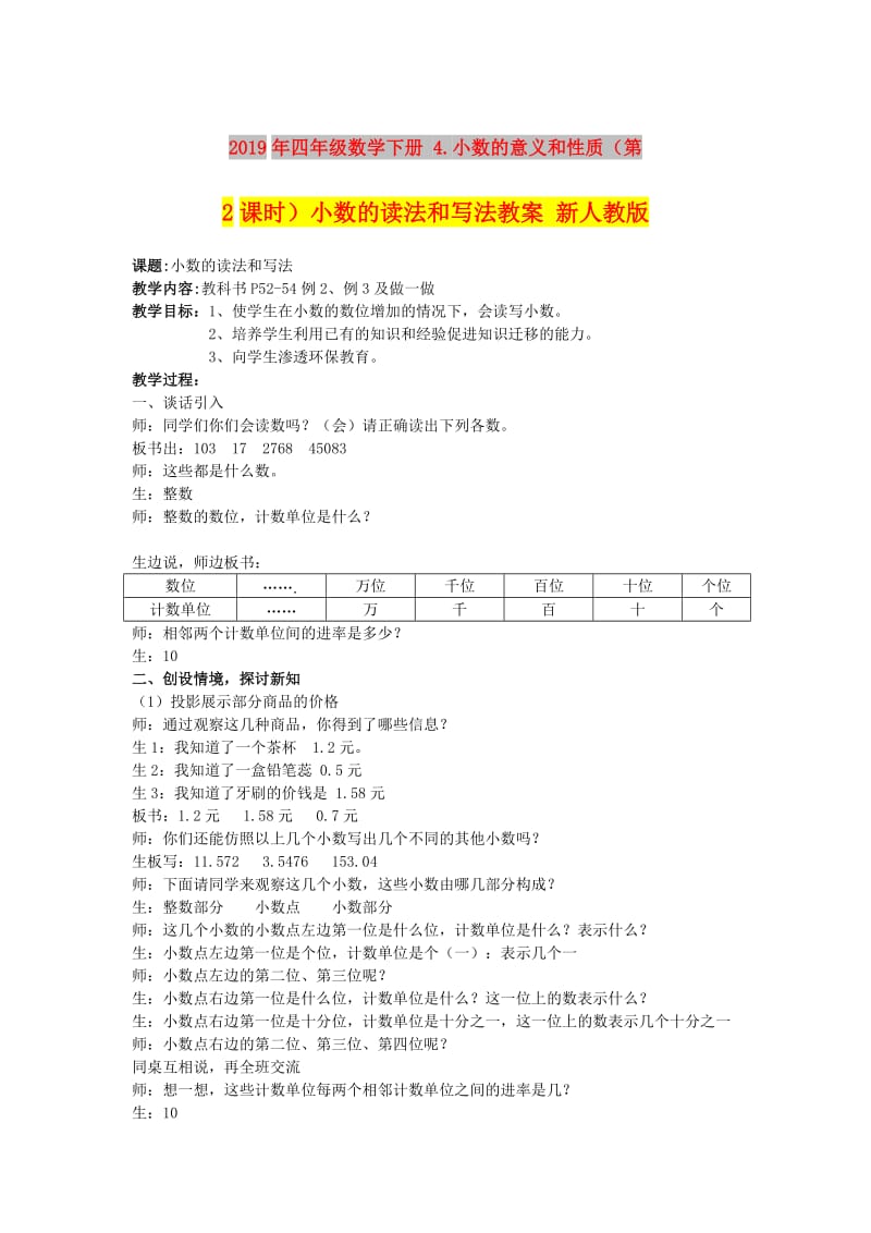 2019年四年级数学下册 4.小数的意义和性质（第2课时）小数的读法和写法教案 新人教版.doc_第1页