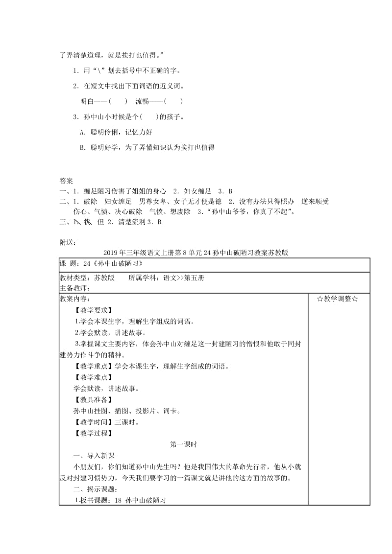 2019年三年级语文上册第8单元24孙中山破陋习全能阅读苏教版.doc_第2页