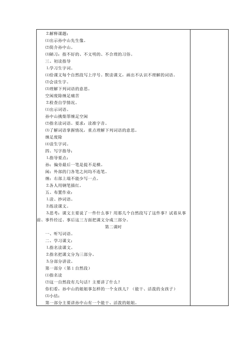 2019年三年级语文上册第8单元24孙中山破陋习全能阅读苏教版.doc_第3页