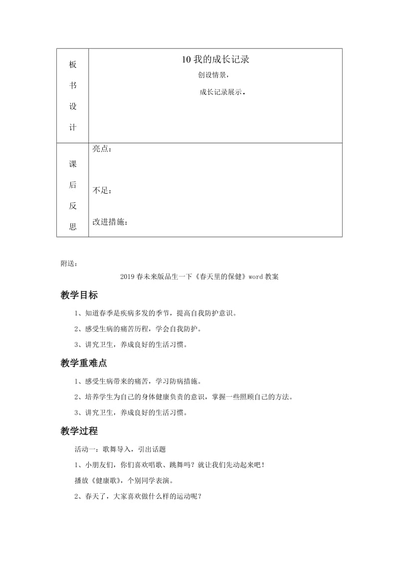 2019春未来版品生一下《我的成长记录》word教案.doc_第3页