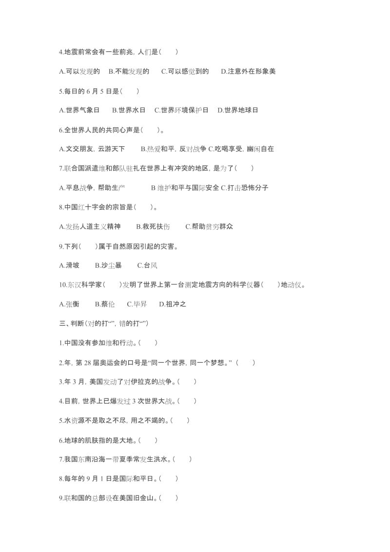 2019年六年级下册品德与社会期末考试题.doc_第2页