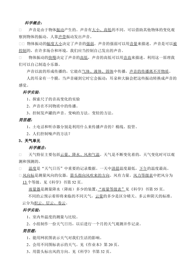 2019年四年级上册科学复习计划-其他版本小学四年级.doc_第2页