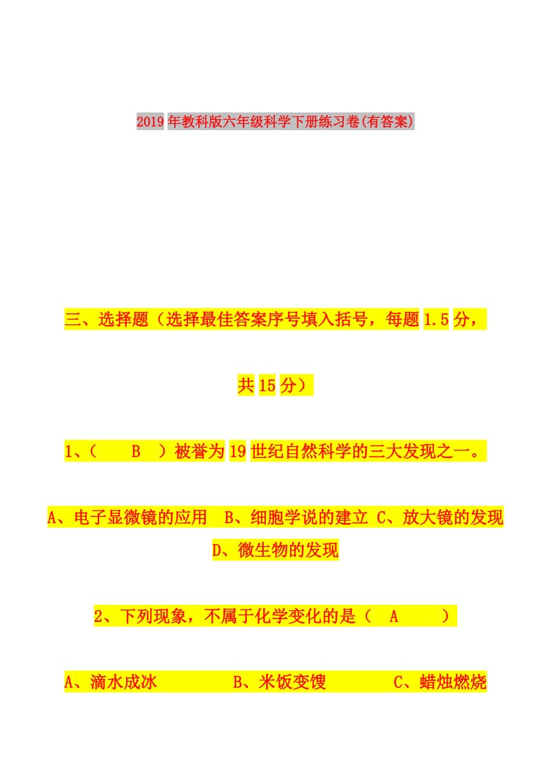 2019年教科版六年级科学下册练习卷(有答案).doc_第1页