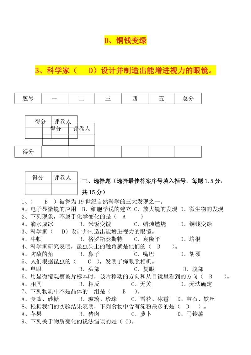 2019年教科版六年级科学下册练习卷(有答案).doc_第2页