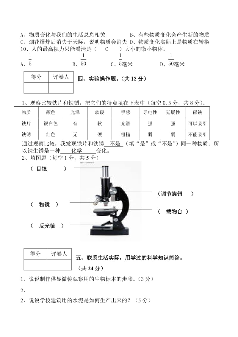 2019年教科版六年级科学下册练习卷(有答案).doc_第3页