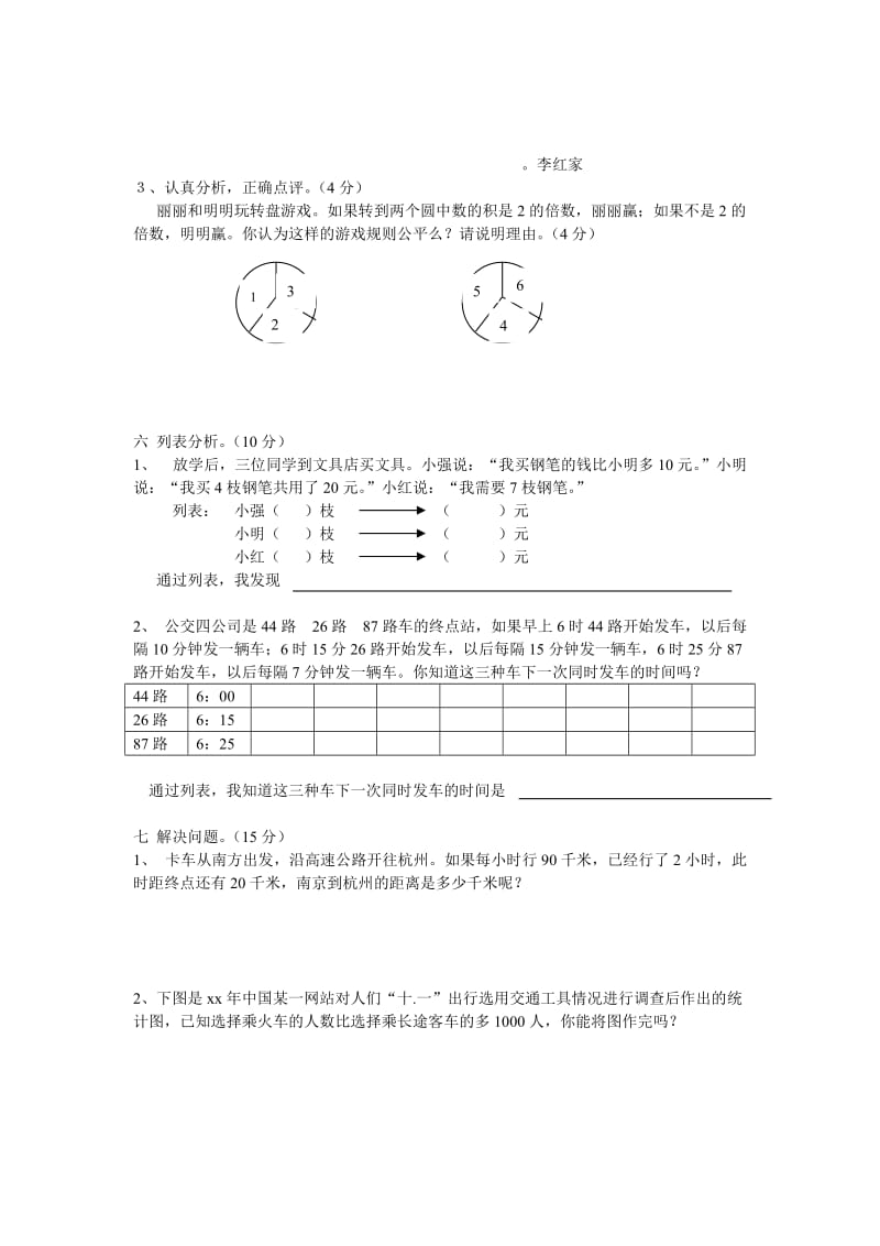 2019年四年级数学下学期期末检测练习卷.doc_第3页