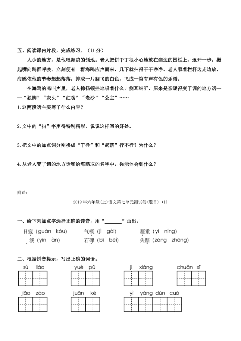 2019年六年级(上)语文第七单元基础知识达标卷(题目）.doc_第2页